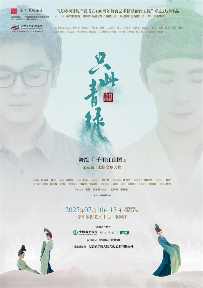 2025深圳滨海艺术中心“乐舞华章 国韵传承精品展演”启动