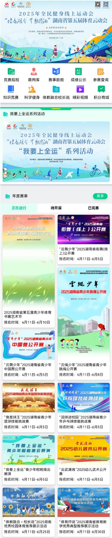 数字驱动，构筑湖南群众体育新生态——湖南省第五届体育云动会上线启动