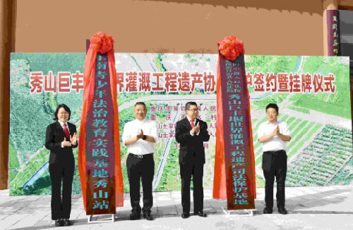 重庆多方签订秀山巨丰堰世界灌溉工程遗产保护与利用框架协议