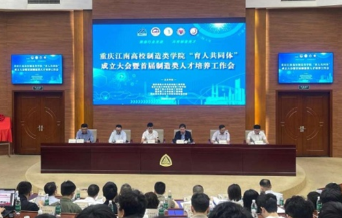 重庆高校成立“育人共同体”助力制造强市建设