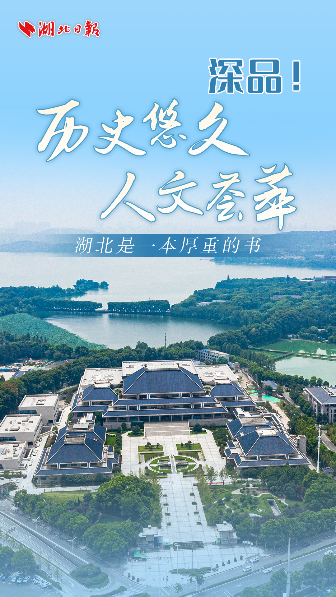 今天，省委书记担任“湖北文旅首席推荐官” 向世界推荐！