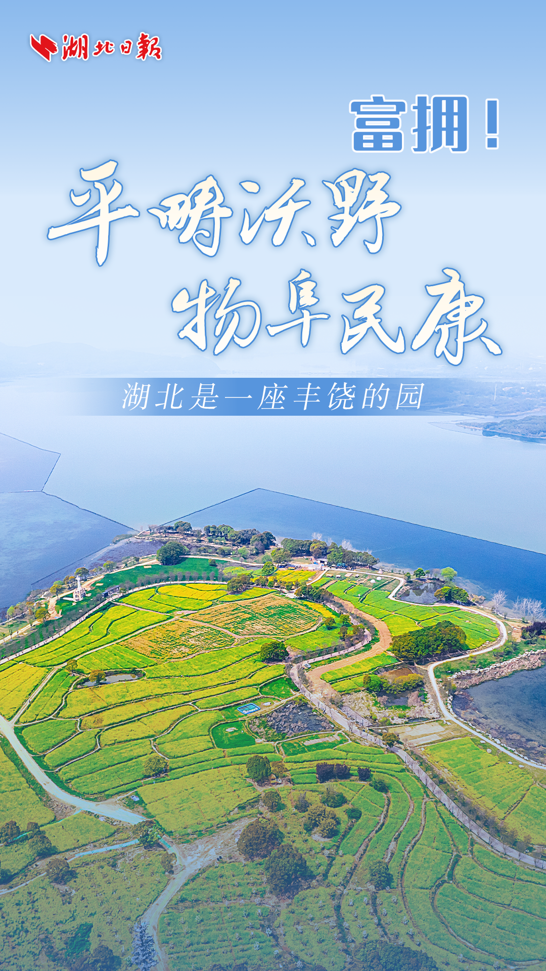 今天，省委书记担任“湖北文旅首席推荐官” 向世界推荐！