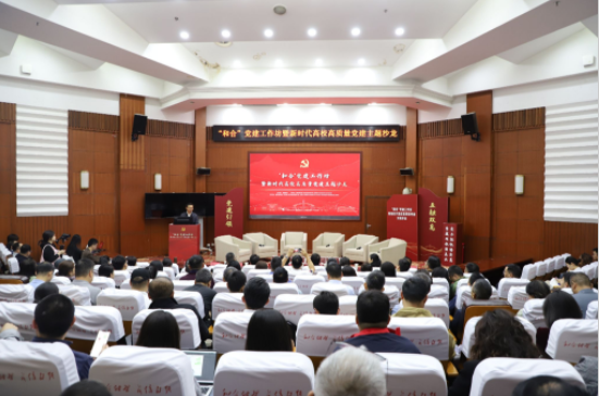西南民族大学举办“和合”党建工作坊暨新时代高校高质量党建主题沙龙