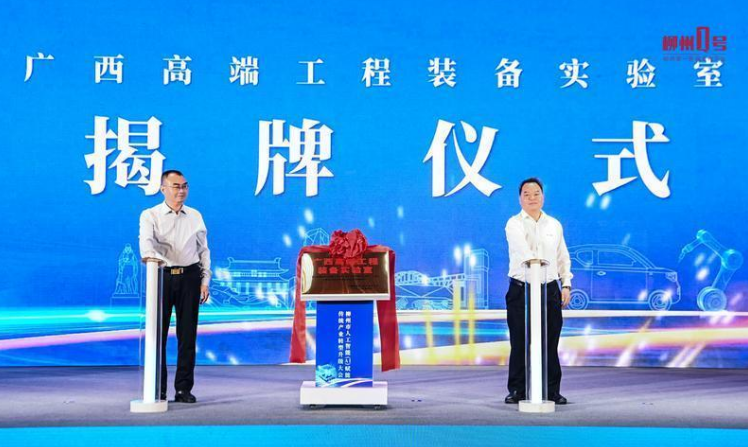 柳州市人工智能（AI）赋能传统产业转型升级大会召开