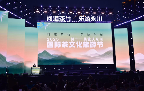 重庆永川国际茶文化旅游节邀你共火星电竞官网赴春日茶旅之约(图1)
