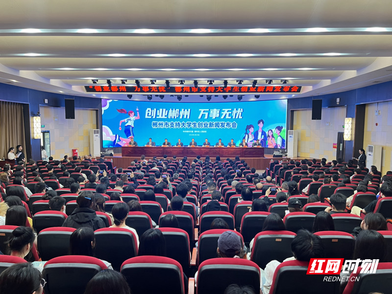 郴州“九个一”措施支持大学生创业