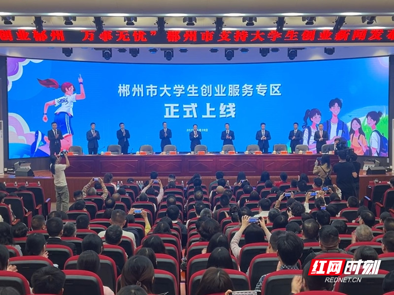 郴州“九个一”措施支持大学生创业
