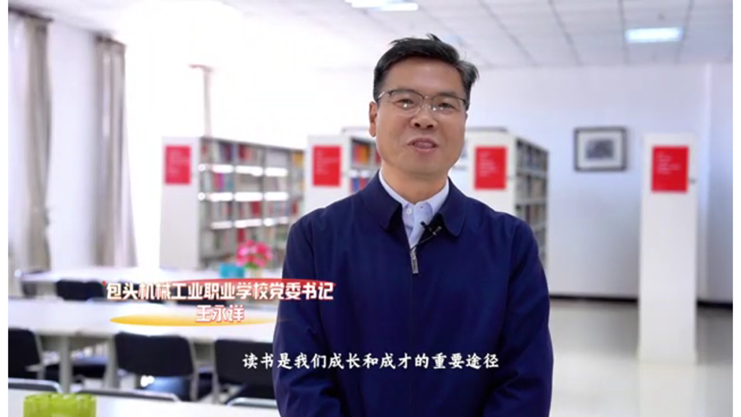 书香与匠心交织 点亮职业教育新征程 —— 包头机械学校读书日活动侧记