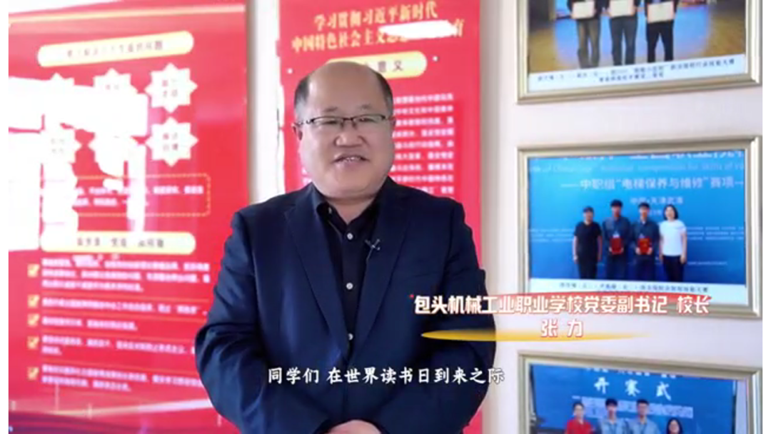 书香与匠心交织 点亮职业教育新征程 —— 包头机械学校读书日活动侧记