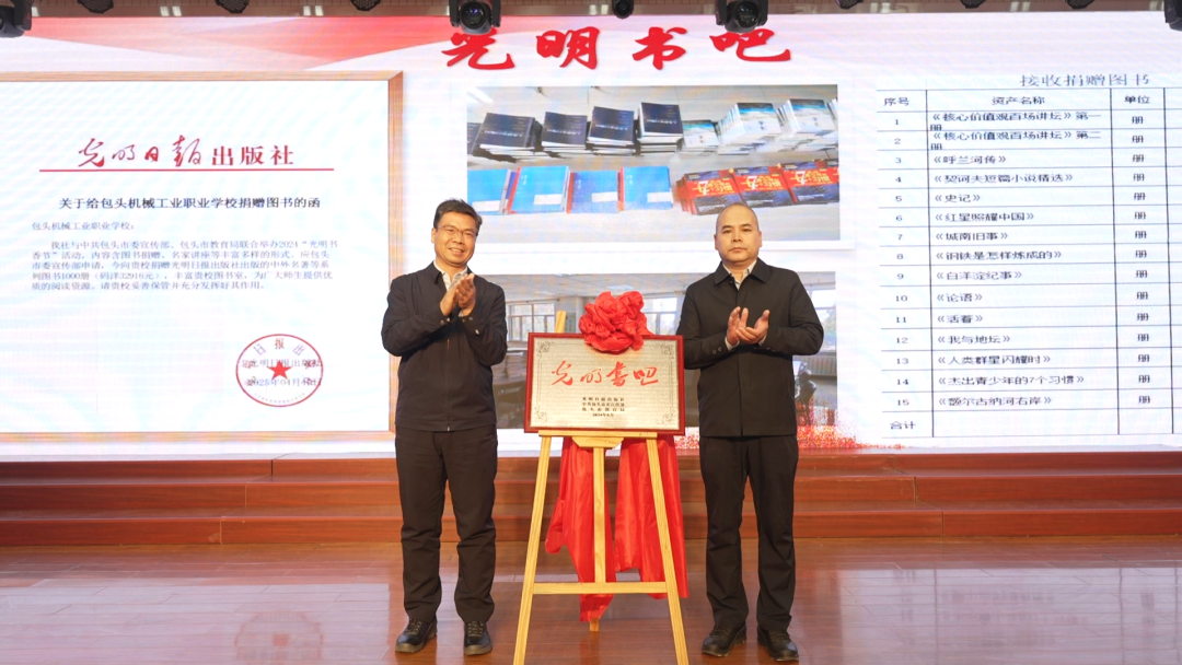 书香与匠心交织 点亮职业教育新征程 —— 包头机械学校读书日活动侧记