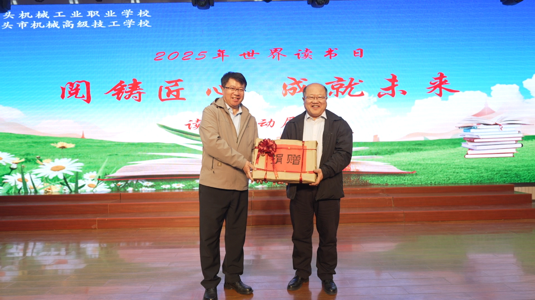 书香与匠心交织 点亮职业教育新征程 —— 包头机械学校读书日活动侧记