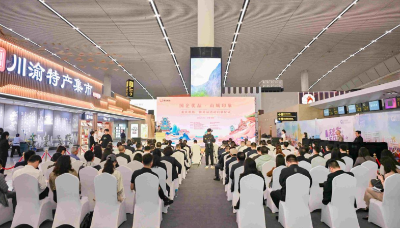 30余家国企聚力“空轨”枢纽 展现重庆特色品牌风采