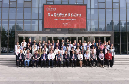 第四届牧野文化学术研讨会在新乡学院举办