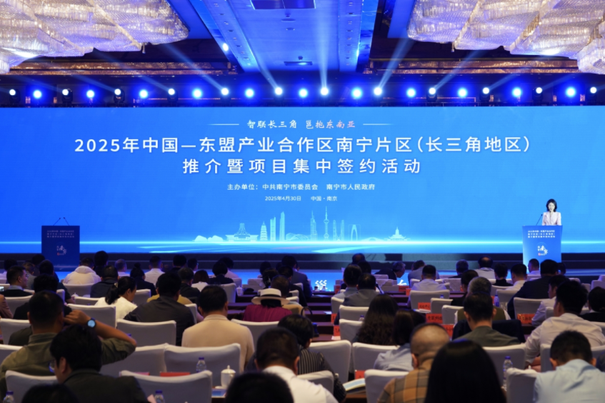 2025年中国—东盟产业合作区南宁片区（长三角地区）推介暨项目集中签约活动在南京成功举办 农生文致辞 侯刚出席