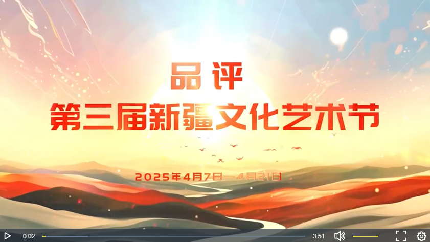 品评第三届新疆文化艺术节短视频系列之二：乐舞诗剧《惟舞伊州》