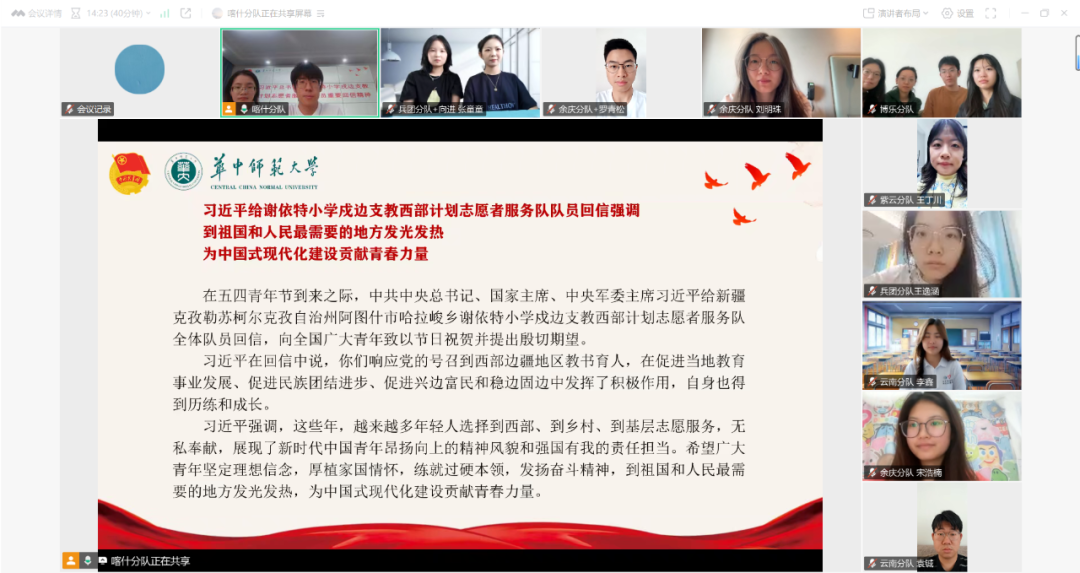 建功西部，挺膺担当 | 华中师范大学研究生支教团深学热议习近平总书记回信精神