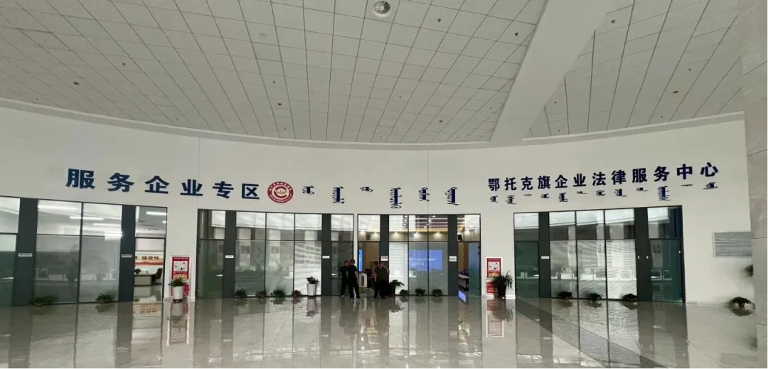 服务有温度 改革有力度 发展有速度 鄂托克旗汇聚民企力量赋能乡村振兴