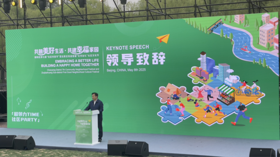 北京市朝阳区第七届社区邻里节启动