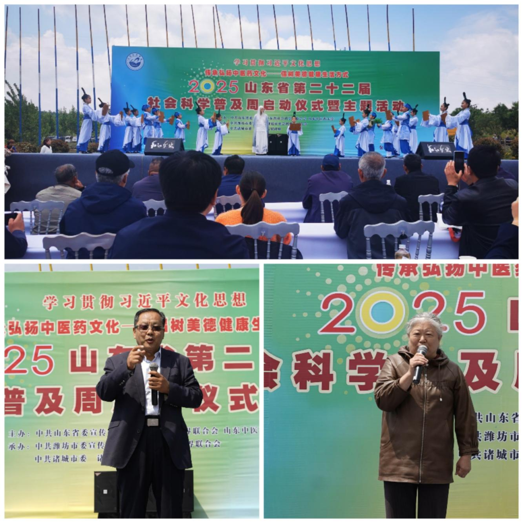 山东省第二十二届社会科学普及周在诸城启动