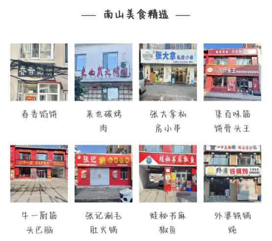 鹤岗市南山区打造智慧AI乐游地图 开创智慧文旅新体验