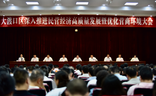 重庆大渡口：晒“实绩”亮“实招” 加力赋能民营经济高质量发展