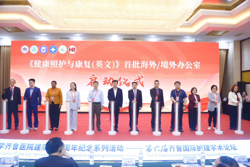5·12致敬白衣天使｜第六届齐鲁国际护理学术论坛开幕