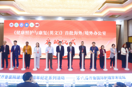 5·12致敬白衣天使｜《健康照护与康复（英文）》首批海外/境外办公室启动，第六届齐鲁国际护理学术论坛开幕