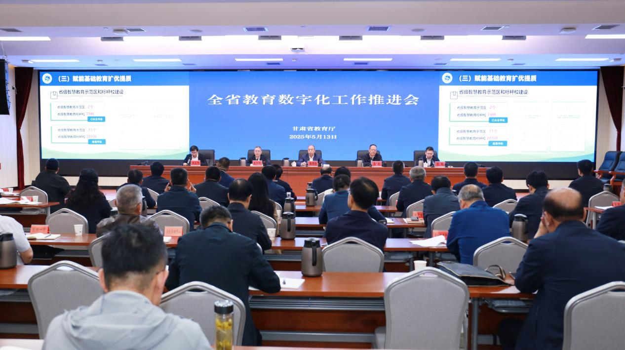 全省教育数字化工作推进会召开