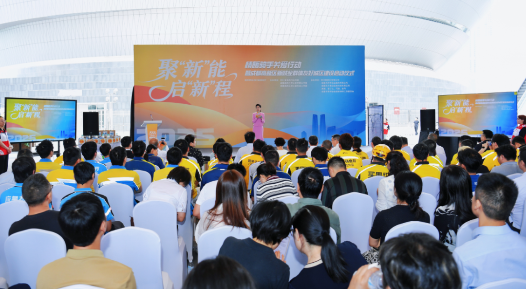 成都高新区启动新就业群体友好城区建设！