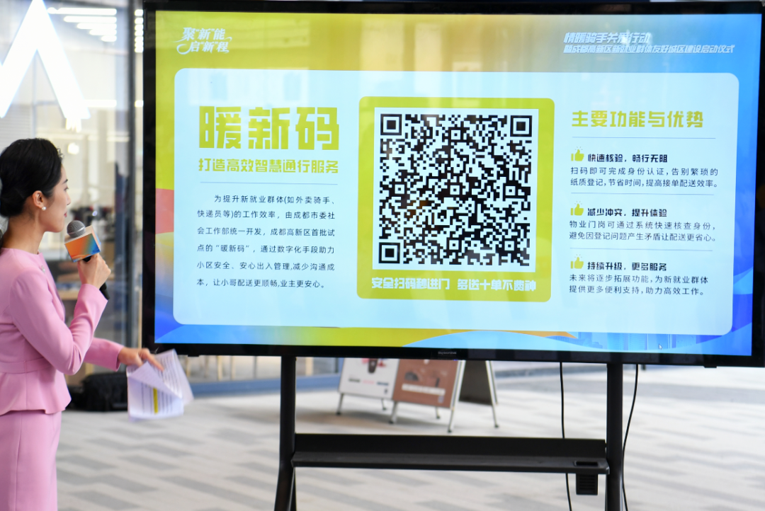 成都高新区启动新就业群体友好城区建设！
