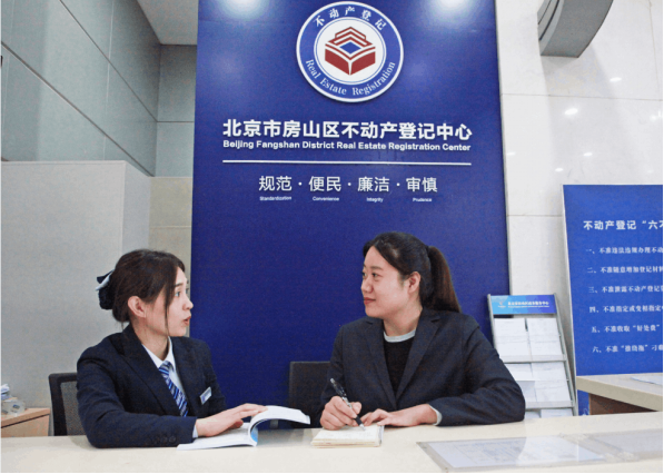 房涿共促不动产登记“跨省通办”业务落深落实