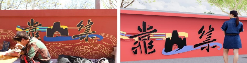 北京平谷责任规划师助推百年老集焕发新生，寻味京郊“烟火气”