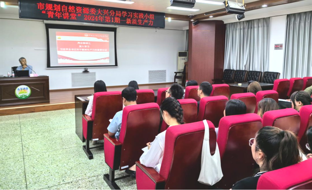 北京市规划自然资源委大兴分局学习实践小组“青年讲堂”品牌建设