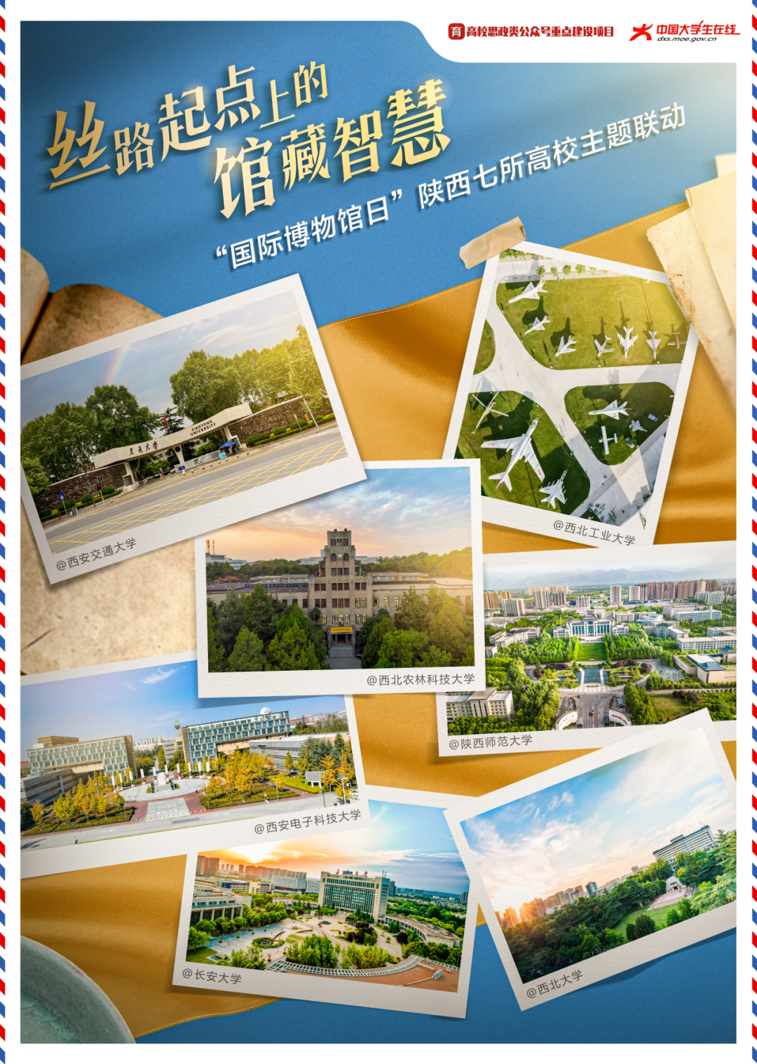 丝路起点上的馆藏智慧！陕西七所高校带你探秘→