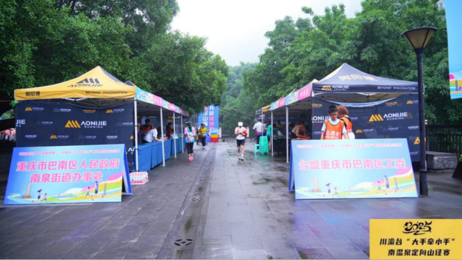 共叙两岸情！这场川渝台“大手牵小手”定向山径赛在渝举行