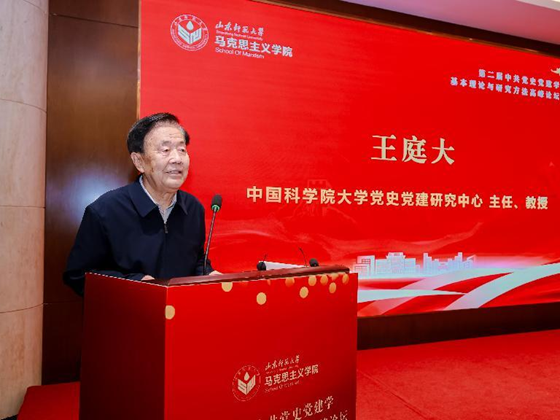 第二届中共党史党建学基本理论与研究方法高峰论坛举行