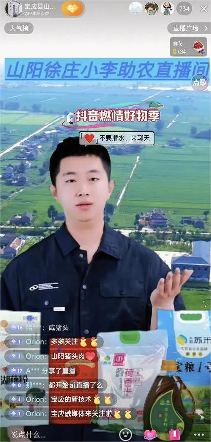 AI助乡村数智启新篇——扬州市宝应县首场AI虚拟人直播激活乡村振兴新引擎