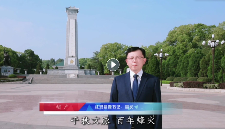 红安县预备用三年时间完成“两步走” 传承“铁血红安”基因 红安打造红色文旅高峰