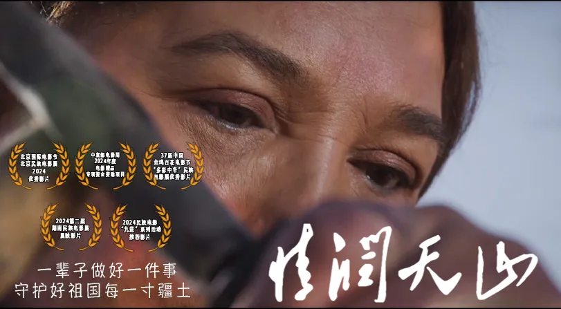 《情润天山》——一部关于忠诚、奉献与民族团结的银幕史诗！