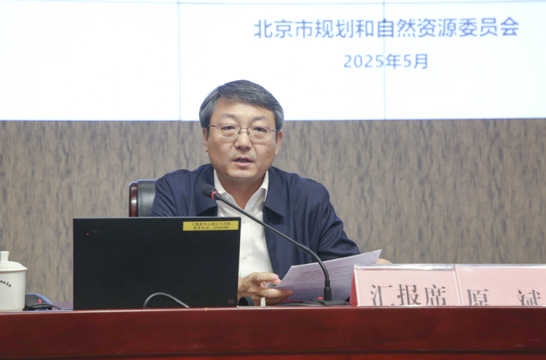 北京市规划自然资源委召开加强详细规划编制审查和一张图建设工作部署会