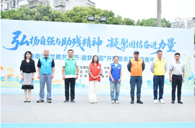 江苏省常州市钟楼区：以“兰熙互助”赋能助残 探索志愿服务新路径