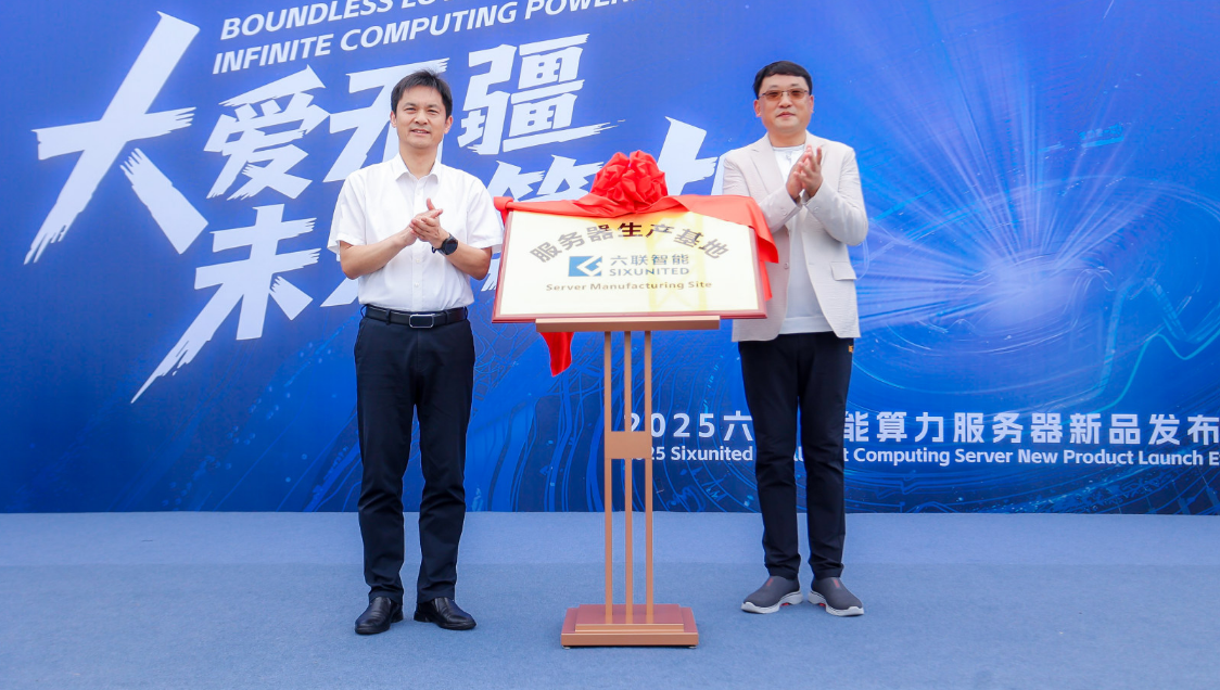 大爱无疆，未来算力，让科技链接世界