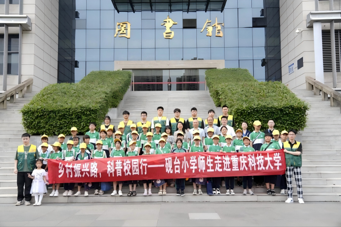 重庆垫江40名小学生走进重庆科技大学 体验科普活动迎 “六一”