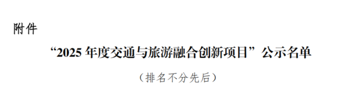 全江苏省唯一！“春来驿站”荣誉+1 S359沙家浜服务区荣获2025年度交通与旅游融合创新项目