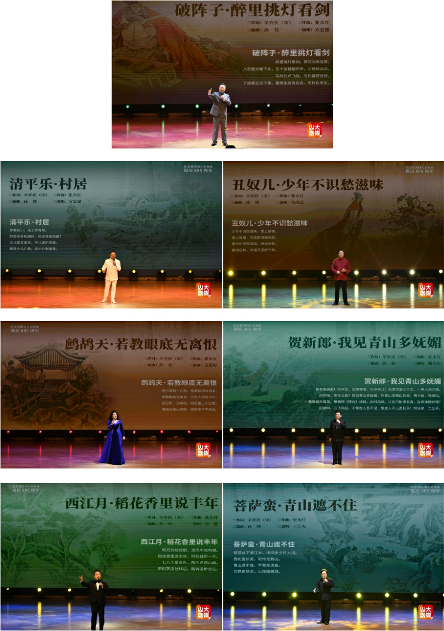 《辛弃疾词·艺术歌曲九首》首发式暨作品演唱会举行