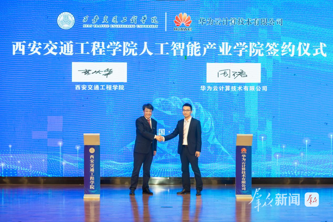 西北首家！西安交通工程学院携手华为等企业共建AI人才培养基地