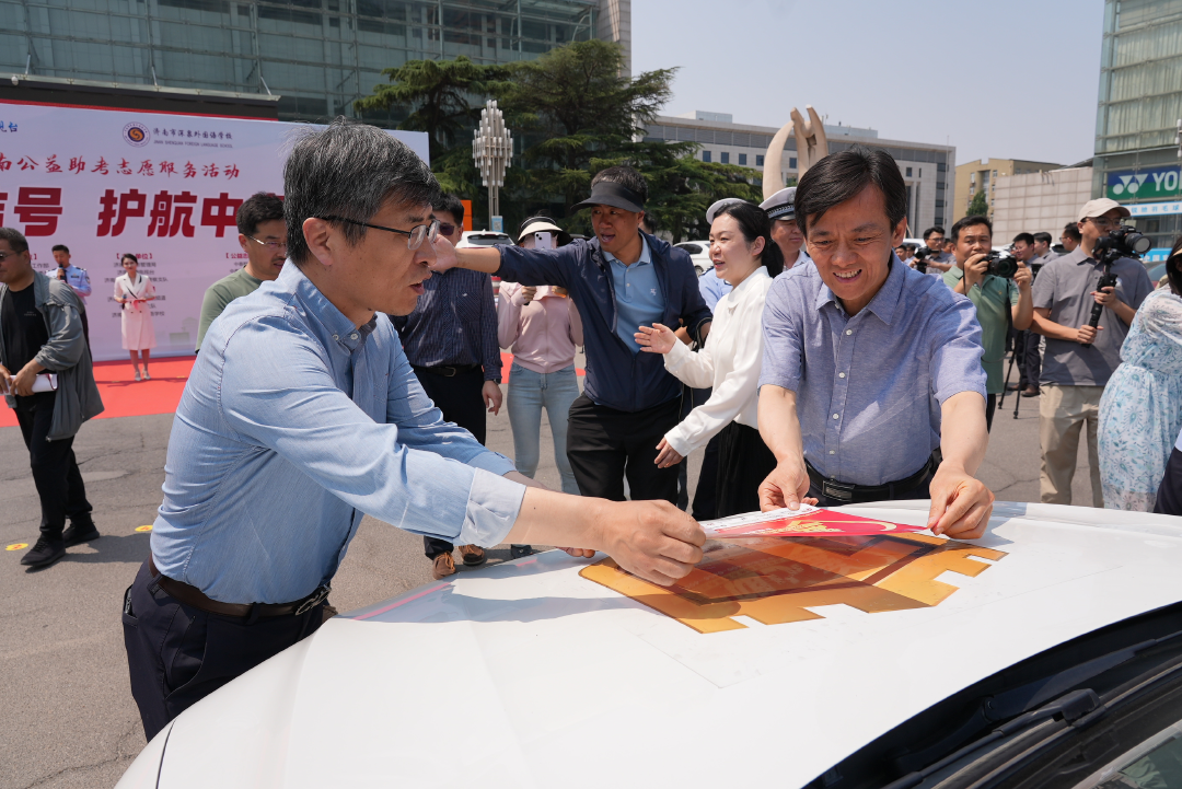 “爱心集结号 护航中高考”2025年济南公益助考志愿服务活动正式启动