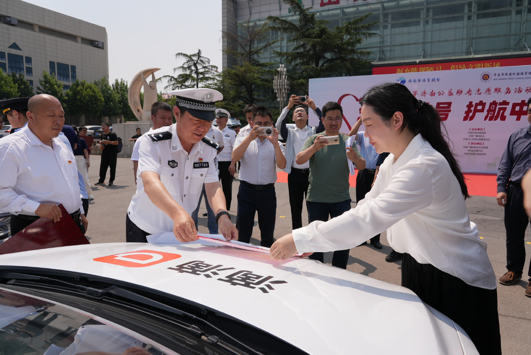“爱心集结号 护航中高考”2025年济南公益助考志愿服务活动正式启动