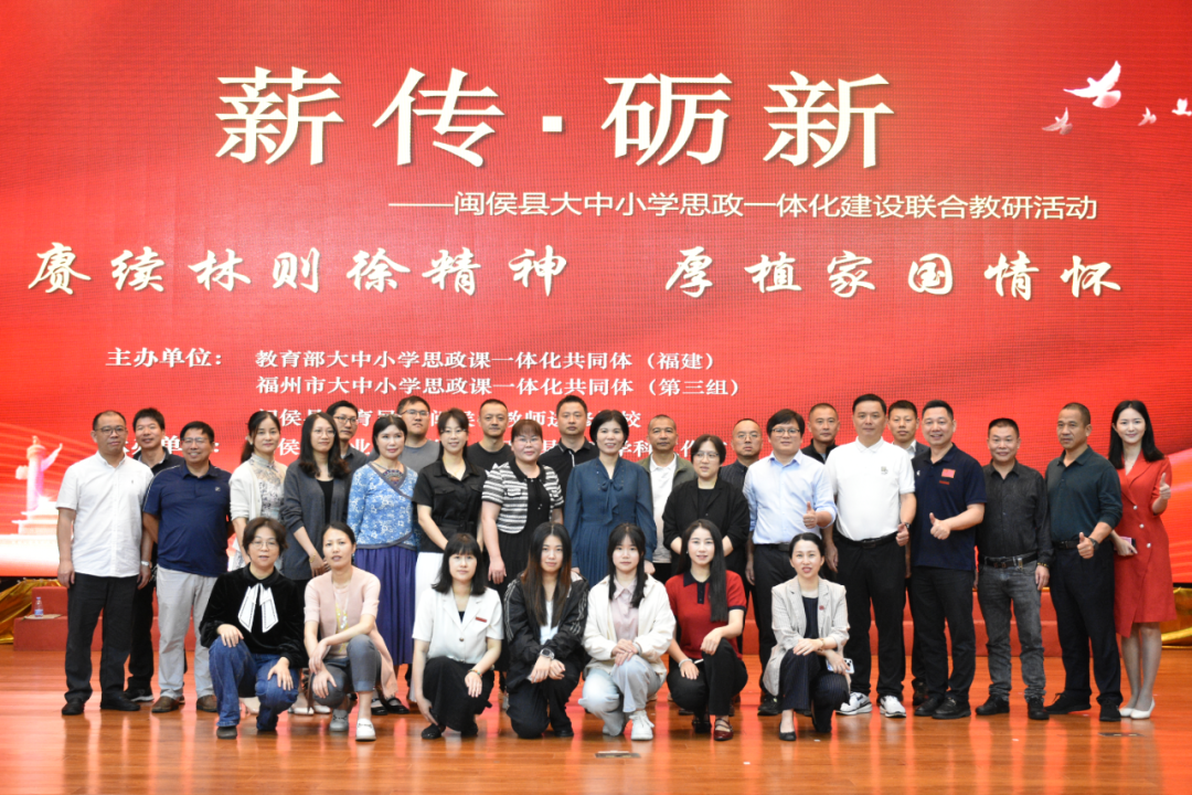 缅怀民族英雄林则徐，谱写思政教育新篇章