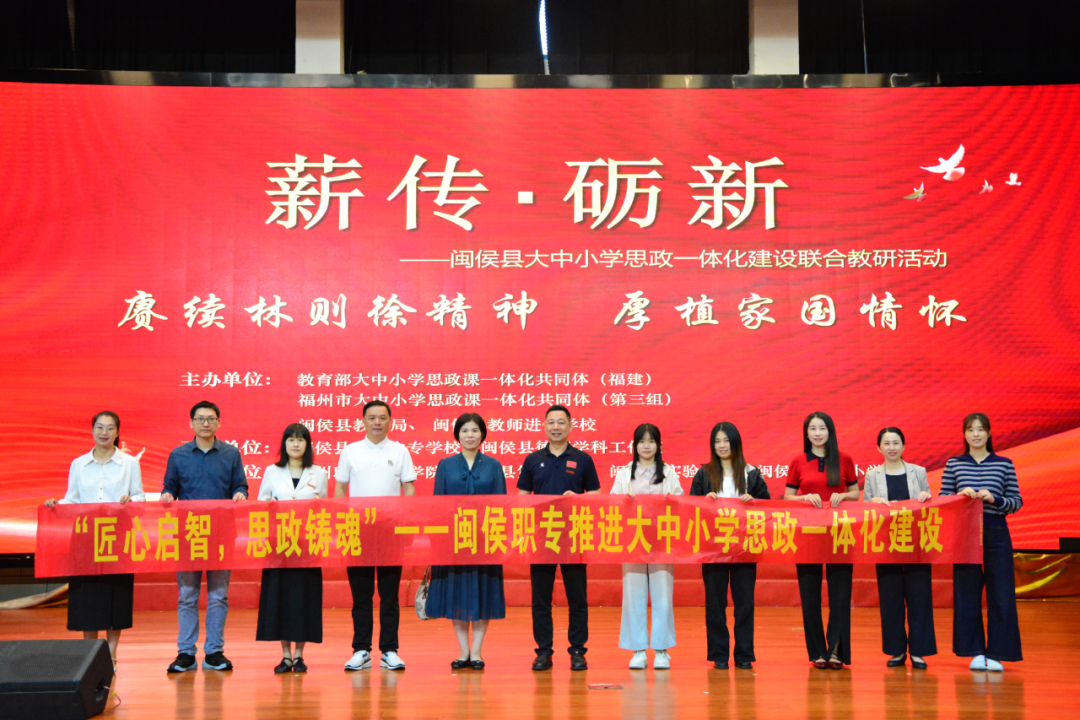 缅怀民族英雄林则徐，谱写思政教育新篇章